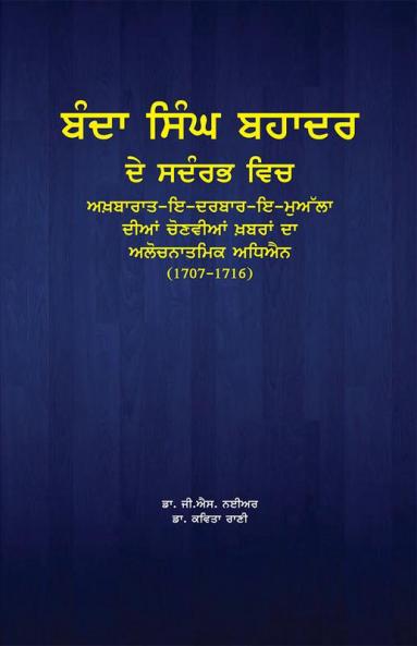 Banda Singh Bahadur De Sandarbh Vich Akhbarat-E-Darbar-I-Mualla DiyanChoviyan Khabran DaAlichatmak Adhiyain