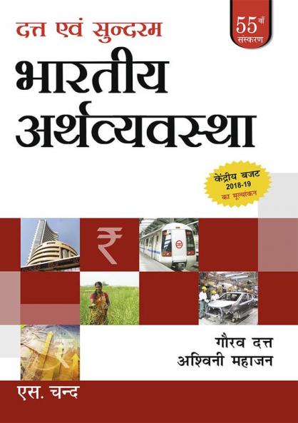 BHARTIYA ARTHVYAVASTHA