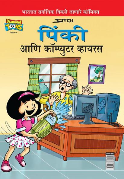 Pinki Computer Virus (Marathi)