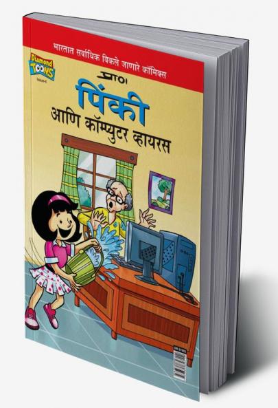 Pinki Computer Virus (Marathi)