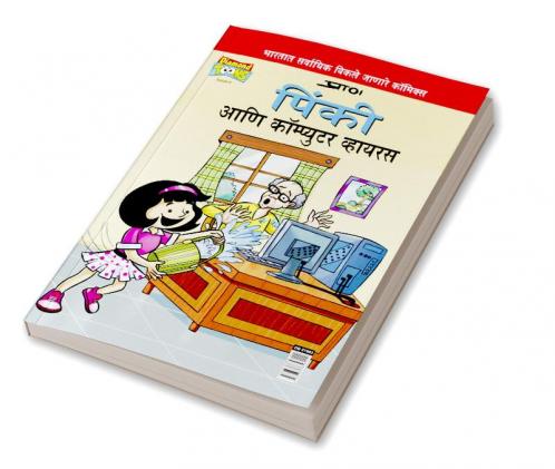 Pinki Computer Virus (Marathi)