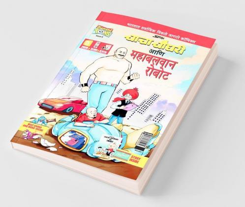 Chacha Choudhary and Mighty Robot (Code : DB08300) Marathi PB