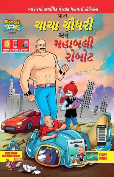 Chacha Choudhary and Mighty Robot (Code : DB08301)