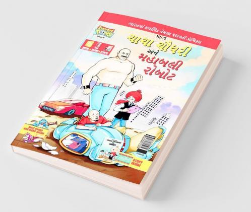 Chacha Choudhary and Mighty Robot (Code : DB08301)