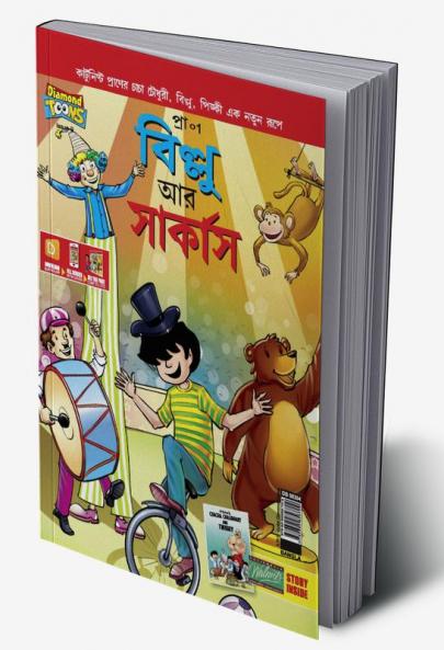 Billoo Gemini Circus in Bengali