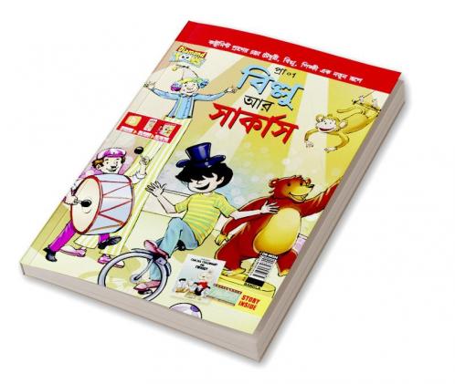 Billoo Gemini Circus in Bengali