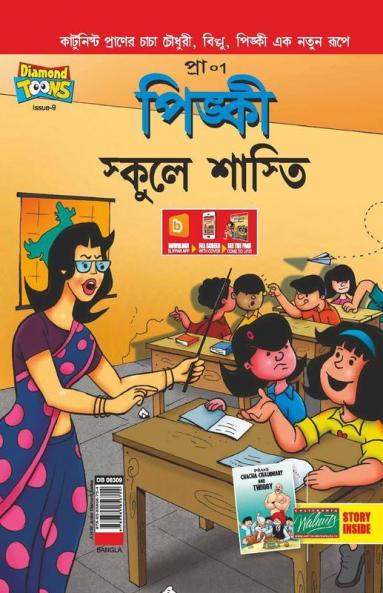 Pinki School Punishment in Bengali
