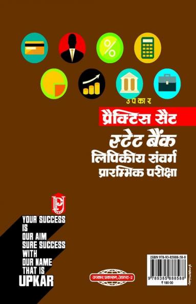 Practice Set State Bank Clerical Cadre Preliminary Exam [ For Junior Associates (Customer Support & Sales) and Junior Agricultural Associates]
