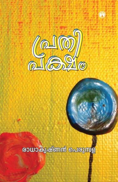 Prathipaksham