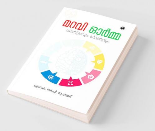 Maravi Orma- Sasthravum Jeevithavum