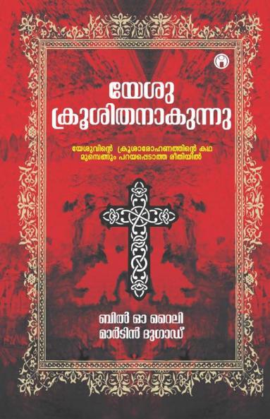 Yesu Kroosithanavunnu