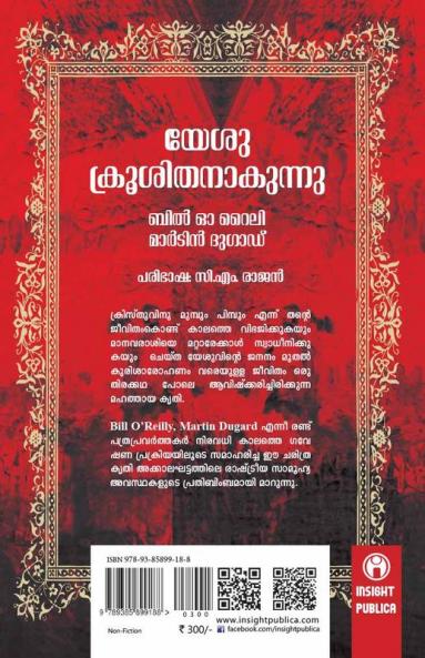 Yesu Kroosithanavunnu