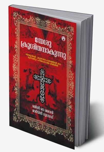 Yesu Kroosithanavunnu
