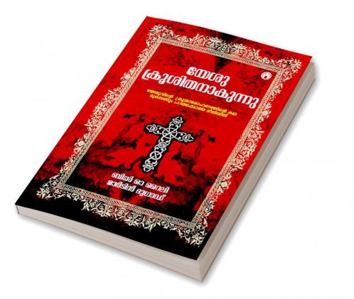 Yesu Kroosithanavunnu