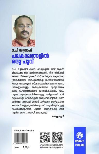 Palakalangalil Oru Poovu