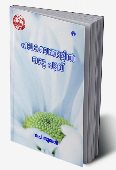 Palakalangalil Oru Poovu