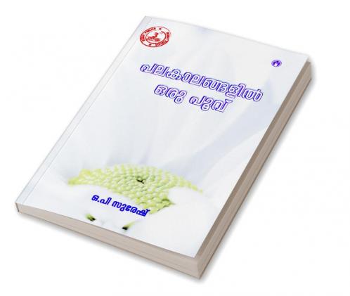 Palakalangalil Oru Poovu