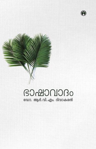 Bhashavadam