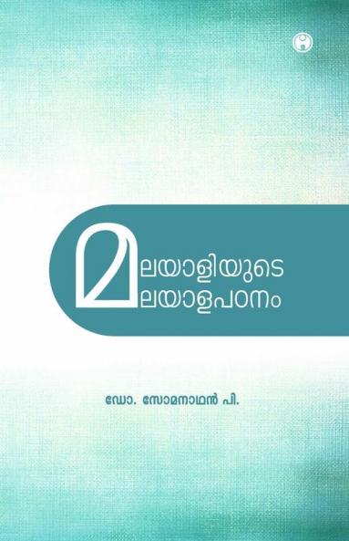 Malayaliyude Malayalapadanam