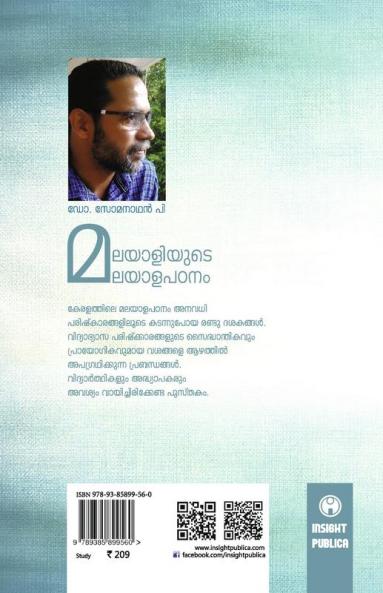 Malayaliyude Malayalapadanam