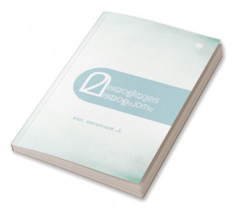 Malayaliyude Malayalapadanam