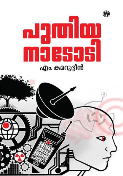 Puthiya Nadodi