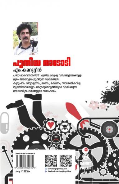 Puthiya Nadodi