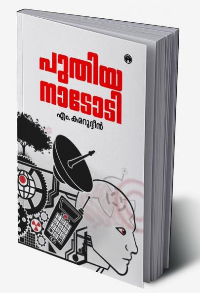 Puthiya Nadodi