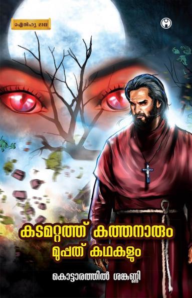 Kadamattathu Kathanarum Muppathu Kadhakalum