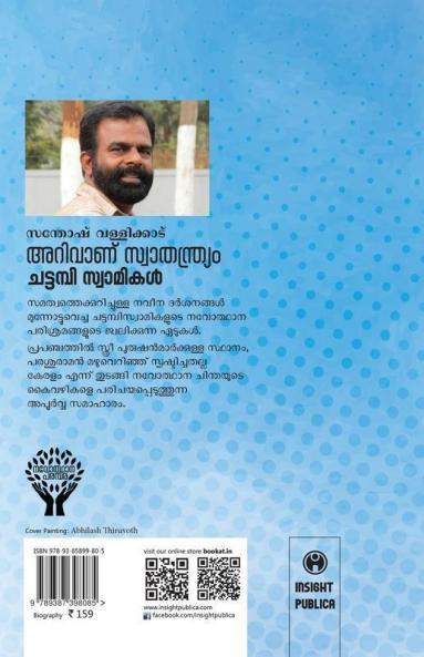 Arivanu Swathanthryam Chattampi Swamikal