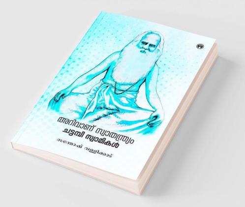 Arivanu Swathanthryam Chattampi Swamikal