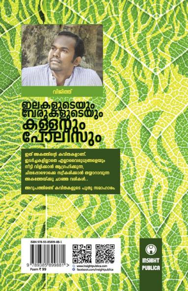 Elakaludeyum Verukaludeyum Kallanum Poleesum