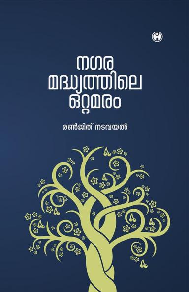 Nagara Madhyathile Ottamaram