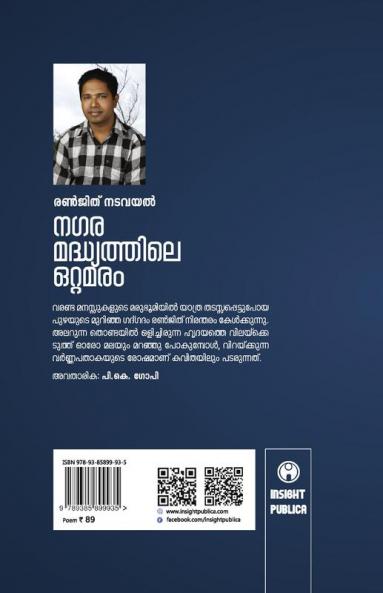 Nagara Madhyathile Ottamaram