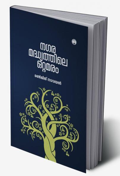 Nagara Madhyathile Ottamaram
