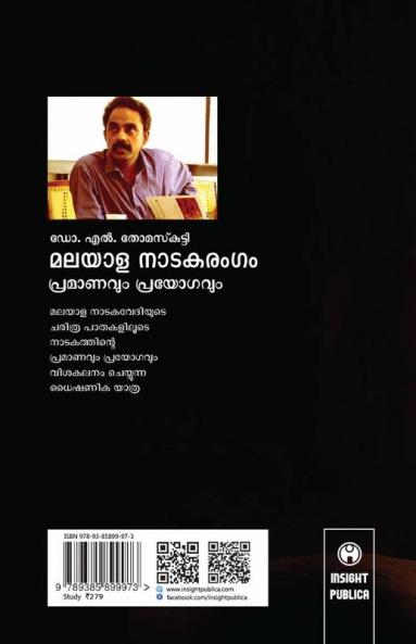 Malayala Nadakarangam-  Pramanavum Prayogavum