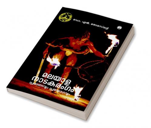 Malayala Nadakarangam-  Pramanavum Prayogavum