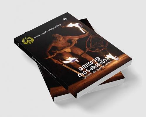 Malayala Nadakarangam-  Pramanavum Prayogavum