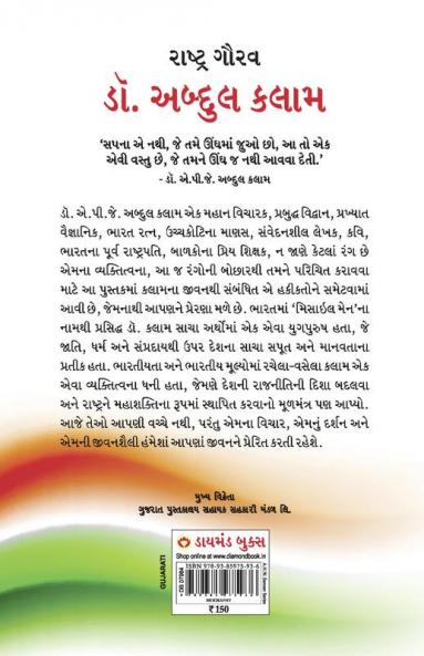 Rashtra Gaurav Dr. Abdul Kalam in Gujarati (રાષ્ટ્ર ગૌરવ ડૉ. અબ્દુલ કલામ)