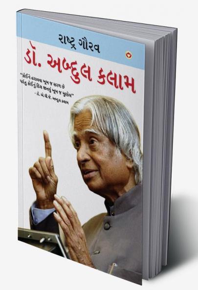 Rashtra Gaurav Dr. Abdul Kalam in Gujarati (રાષ્ટ્ર ગૌરવ ડૉ. અબ્દુલ કલામ)