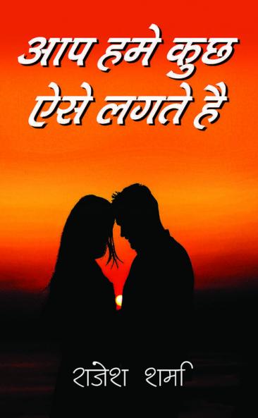Aaap hamaen Kuch aesae lagtae hain