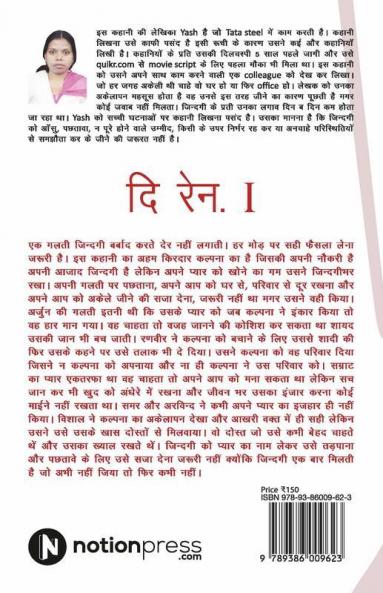 The Rain.1 : Ek Aakhri Khwahish