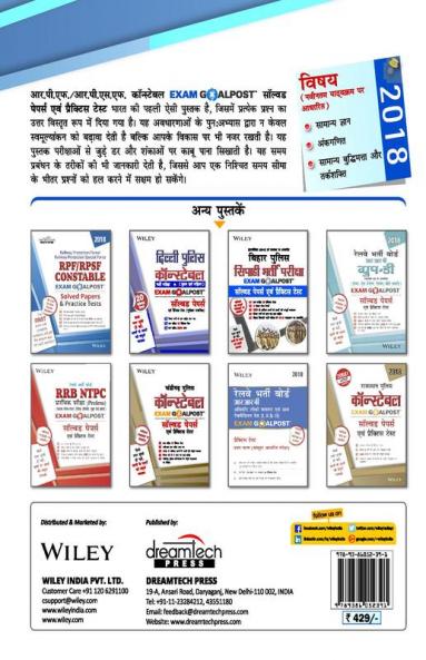 RPF/RPSF Constable Exam Goalpost Solved Papers and Practice Tests 2018 in Hindi