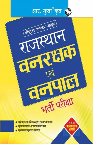 Rajasthan Vanrakshak and Vanpal Recruitment Exam Guide