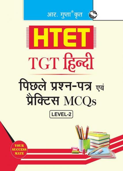 HTET (TGT- Hindi) – Previous Years' Papers & Practice MCQs (Level-2)