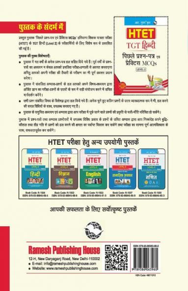 HTET (TGT- Hindi) – Previous Years' Papers & Practice MCQs (Level-2)