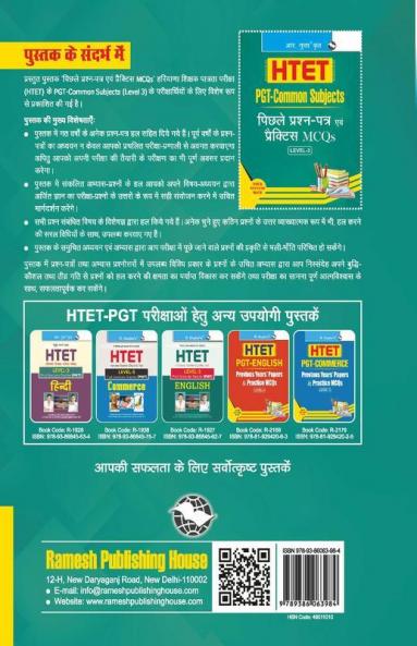HTET (PGT-Common Subjects) Previous Years' Papers & Practice MCQs (Level-3)