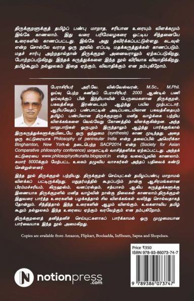 Tamizhanin Thathuvam Thirukkural Aram:Parimel Alagar Ingey Thiruthapadugirar