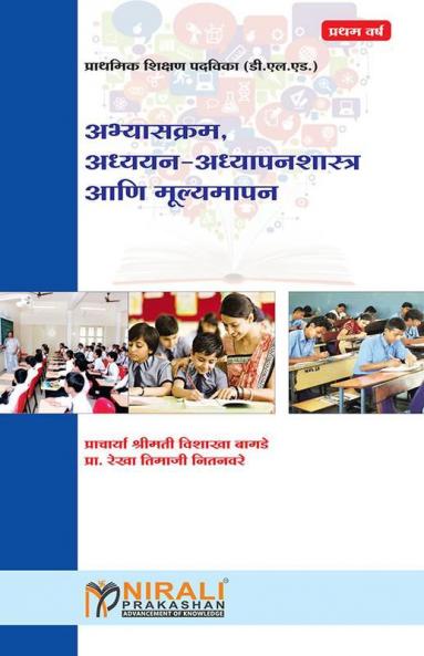 Abhyaskram Adyayan Adhyapanshastra Ani Mulyamapan
