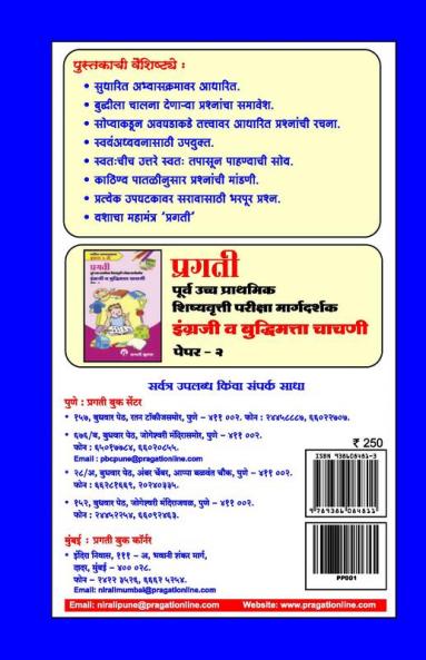 Marathi Va Ganit Paper-I